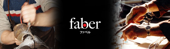faber/ファベル